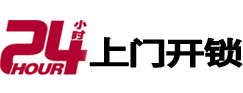 宝鸡市24小时上门开锁公司